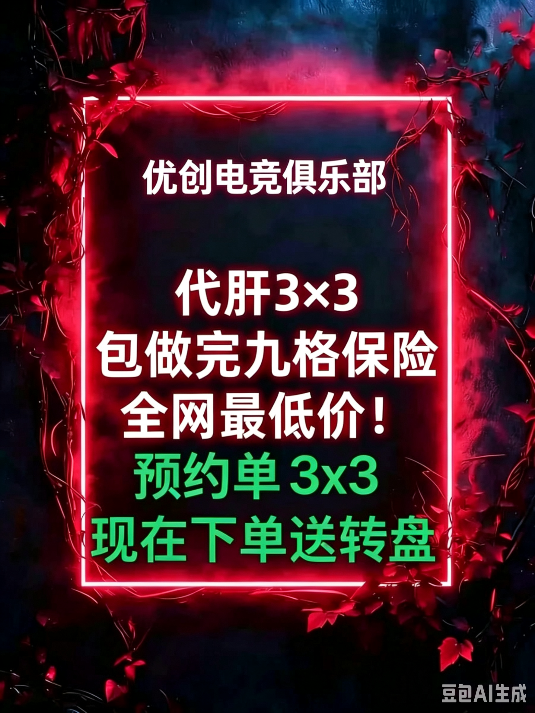 送转盘 赛季3X3九格保险箱