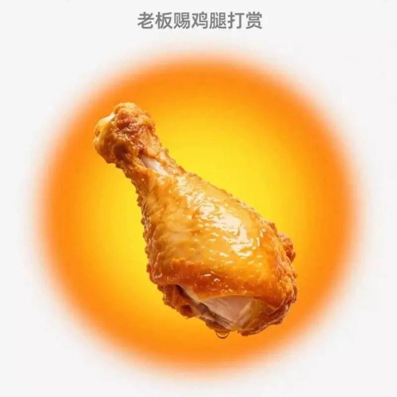打赏鸡腿【让打手疯狂】